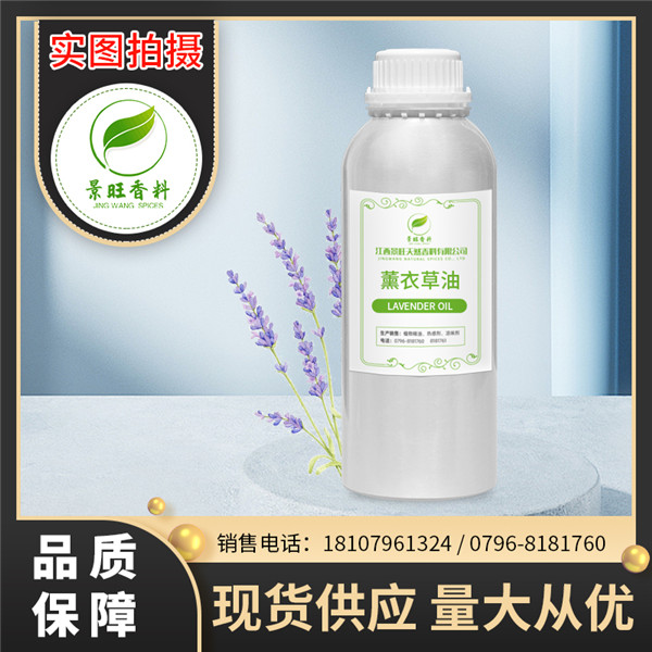 薰衣草油.jpg